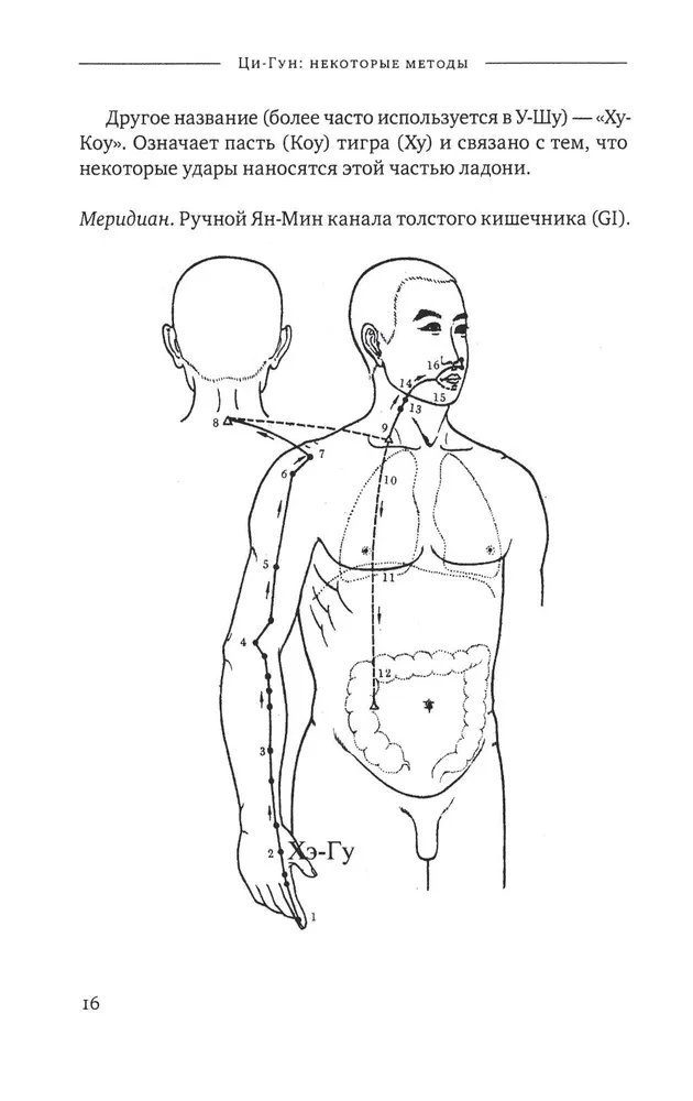 Qi Gong: Some Methods or Jam from the Red Flower