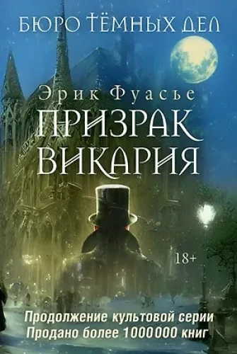 Biuro Ciemnych Spraw 2. Duch Wikariusza