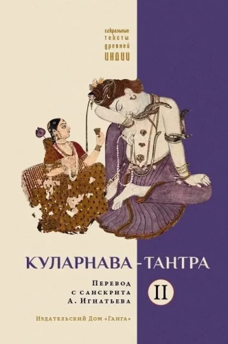 Kularnava-Tantra. Teil II