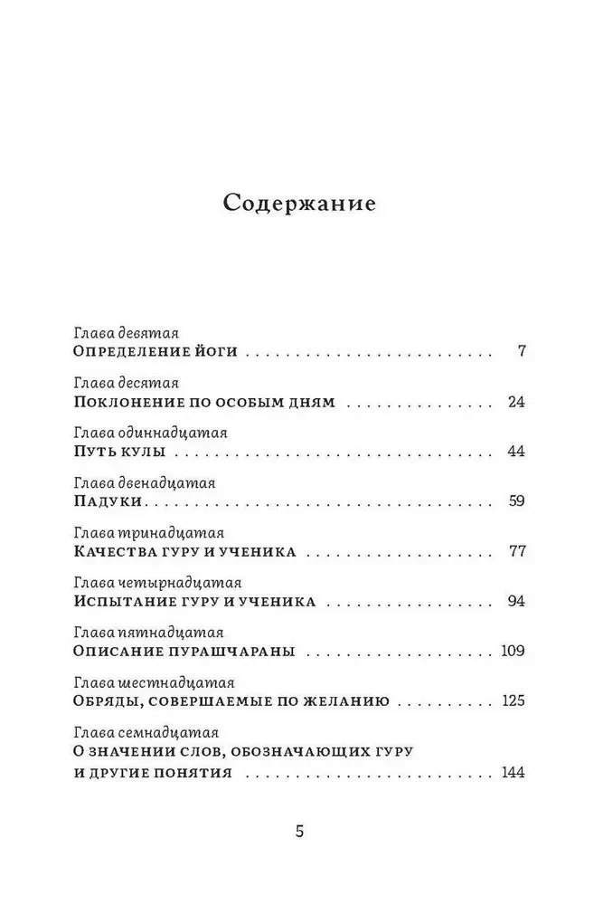 Kularnava-Tantra. Teil II