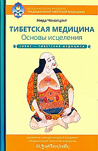 Tibetan Medicine. Fundamentals of Healing