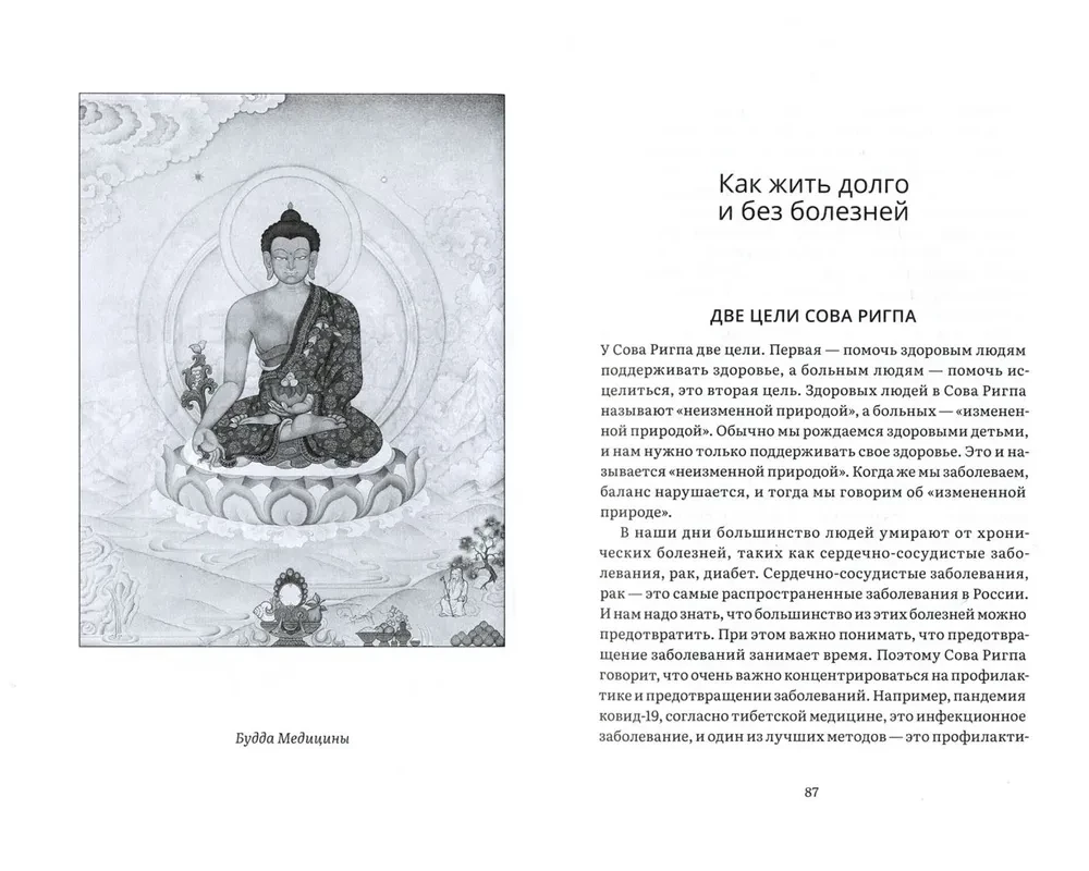 Tibetan Art of Rejuvenation. Ancient Wisdom of Tibet for Rejuvenation, Increasing Sexual Energy and Vital Forces