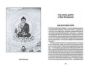 Tibetan Art of Rejuvenation. Ancient Wisdom of Tibet for Rejuvenation, Increasing Sexual Energy and Vital Forces