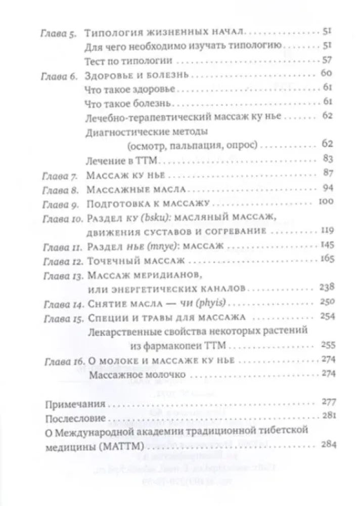 Tybetański masaż Ku Nye. Książka 1: Podstawy praktyki