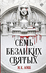 Siedmiu bezwzględnych świętych