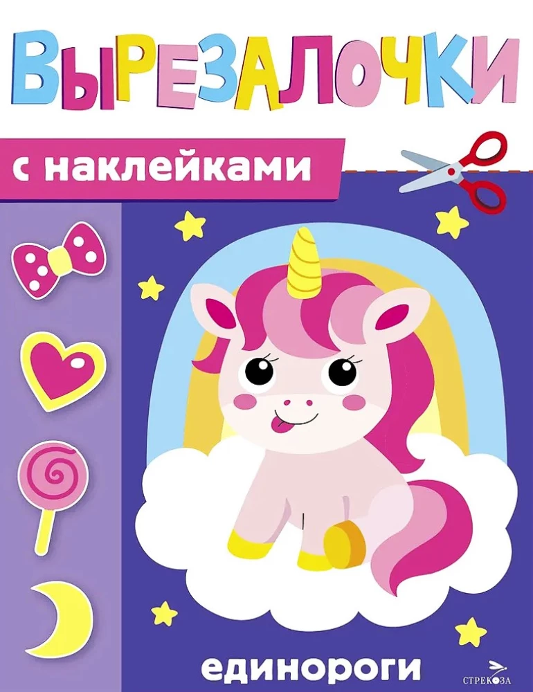 Cut-Outs with Stickers. Unicorns