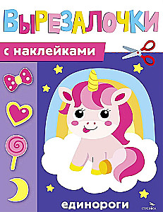 Cut-Outs with Stickers. Unicorns