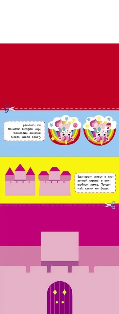 Cut-Outs with Stickers. Unicorns