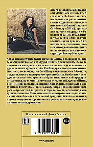 The Son of God Shiva: Life and Hymns of the Early Medieval Tamil Saint Sambandar