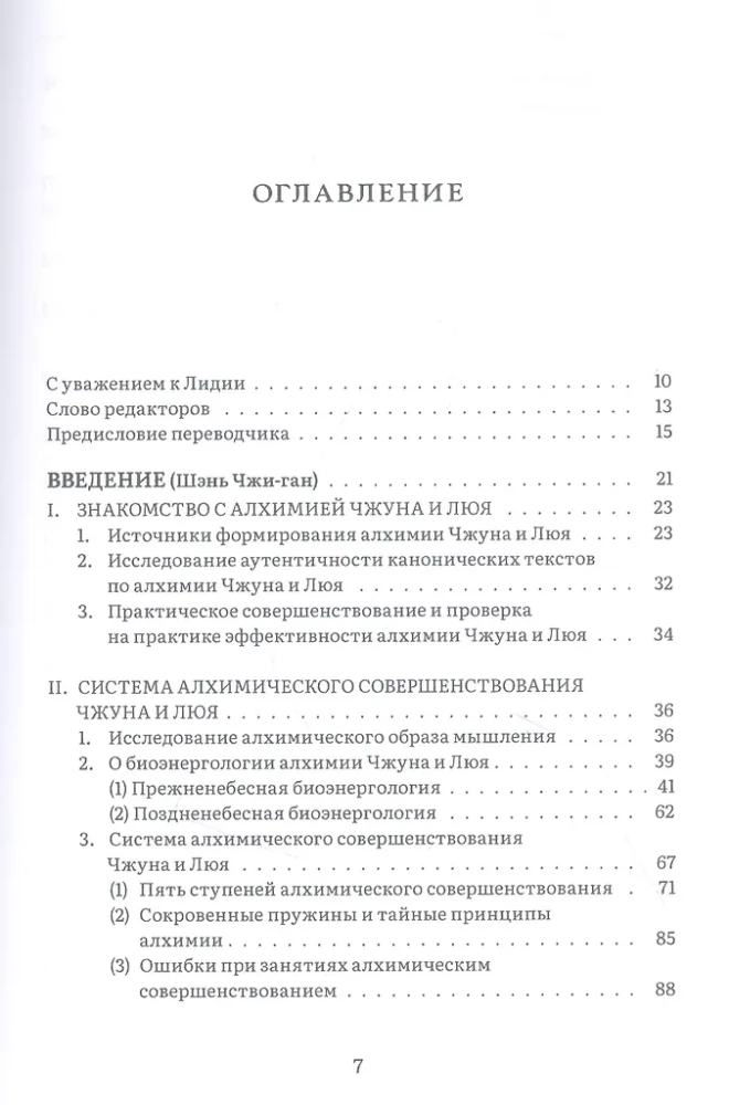 Steps to Heaven. Two Treatises of the Immortals Zhongli Quan and Lü Dongbin on Alchemical Dao