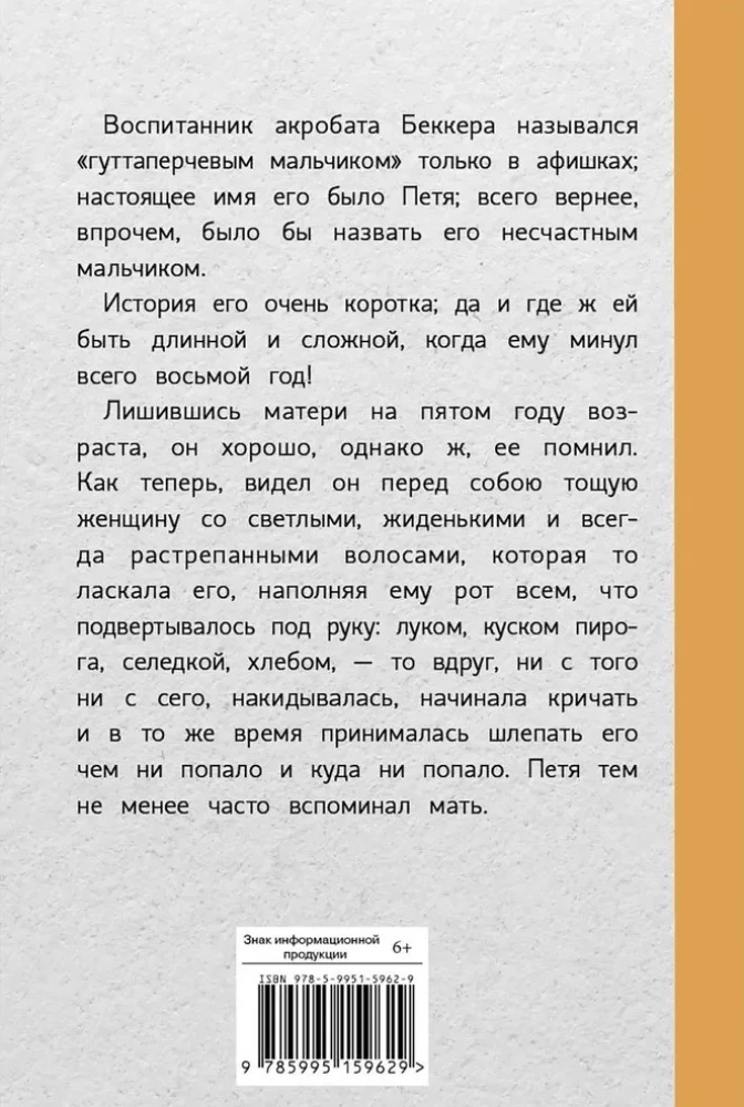 Гуттаперчевый мальчик