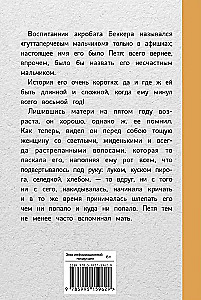 Гуттаперчевый мальчик