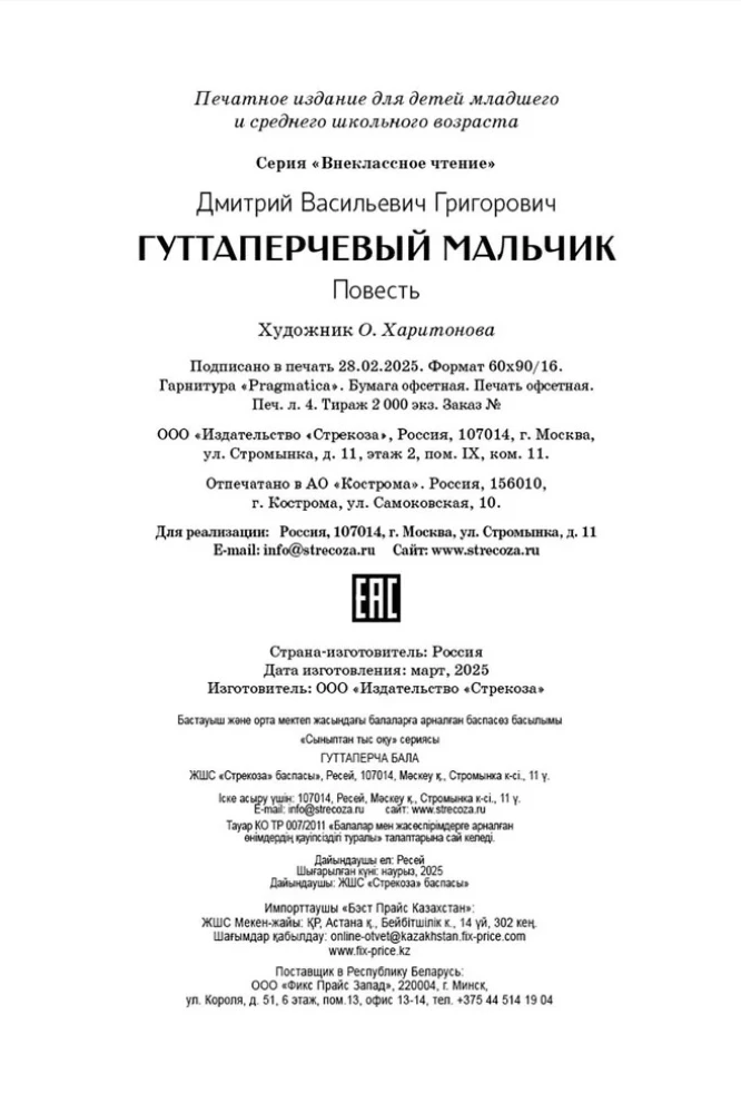 Гуттаперчевый мальчик