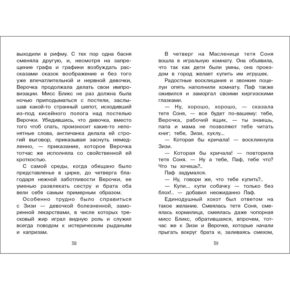 Гуттаперчевый мальчик