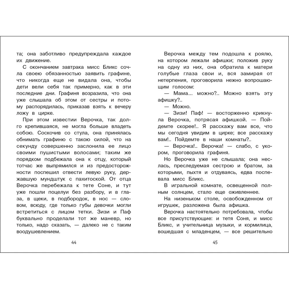 Гуттаперчевый мальчик