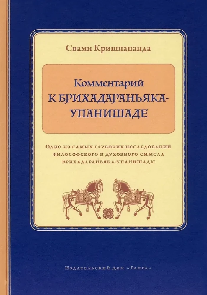Kommentar zur Brihadaranyaka-Upanishad