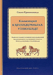 Kommentar zur Brihadaranyaka-Upanishad