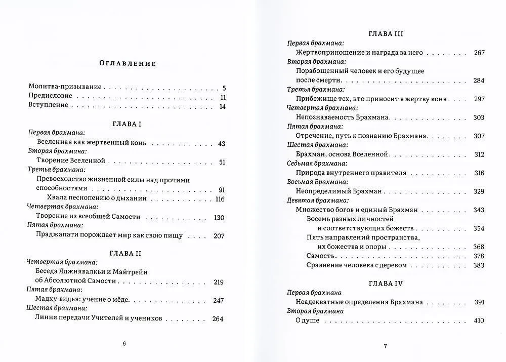 Kommentar zur Brihadaranyaka-Upanishad