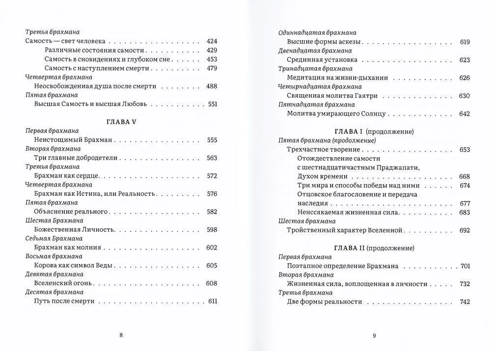Kommentar zur Brihadaranyaka-Upanishad