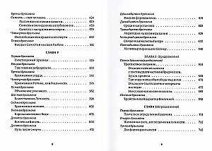 Kommentar zur Brihadaranyaka-Upanishad