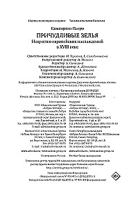 Dziwaczne eliksiry. Sztuka europejskich przyjemności w XVIII wieku