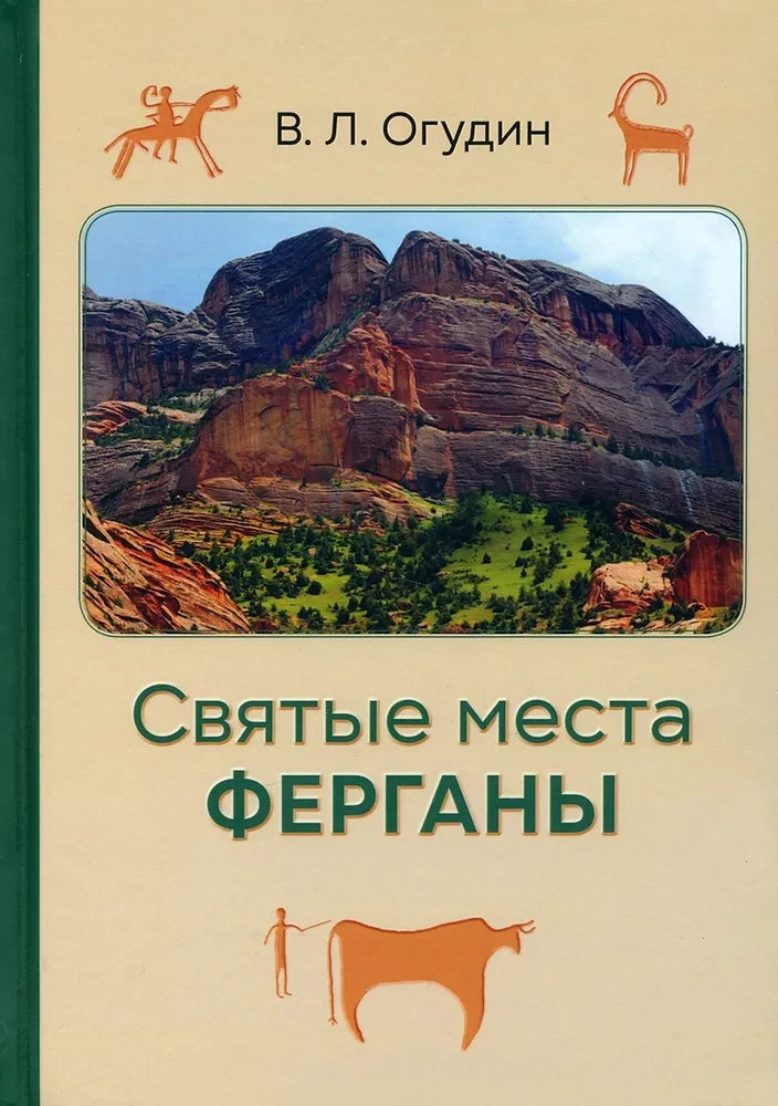 Holy Places of Fergana