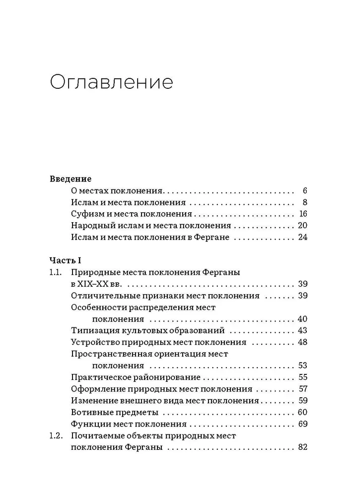 Holy Places of Fergana