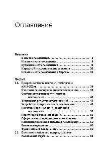 Holy Places of Fergana