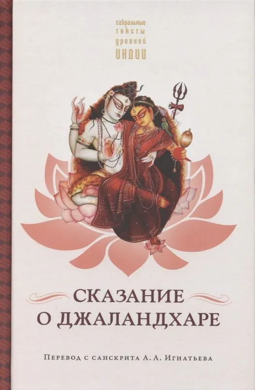 Džalandharo pasakojimas