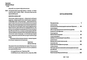 Die Erzählung von Jalandhara