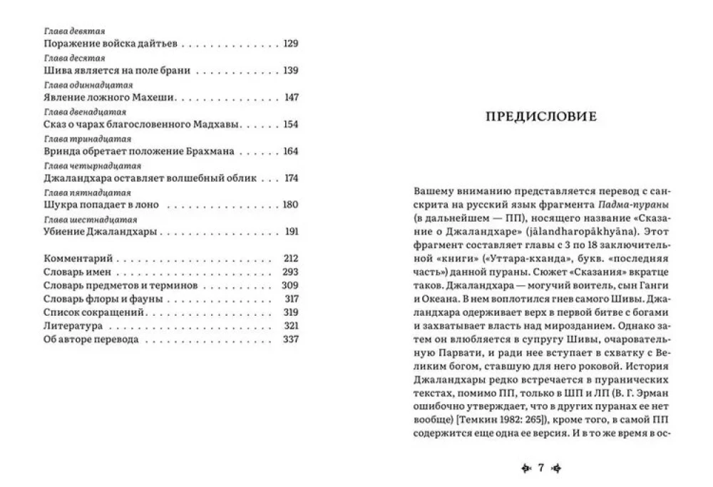 Die Erzählung von Jalandhara