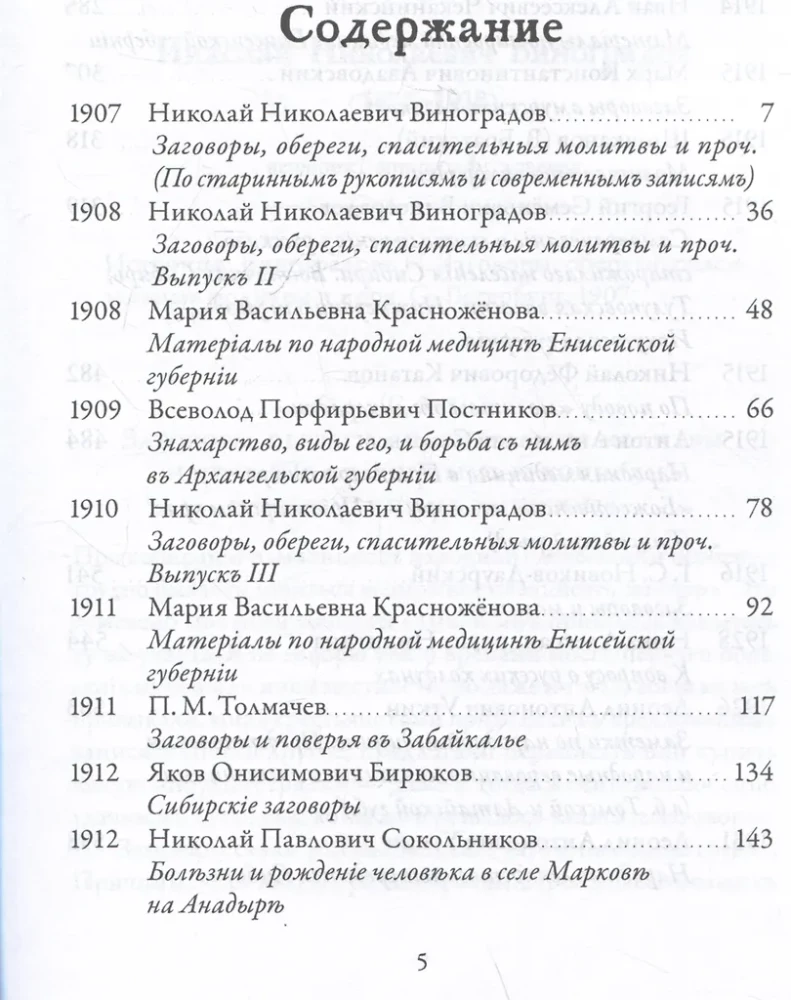 Russian Folk Medicine. Reader. Volume 3