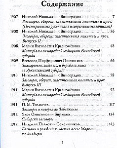 Russian Folk Medicine. Reader. Volume 3