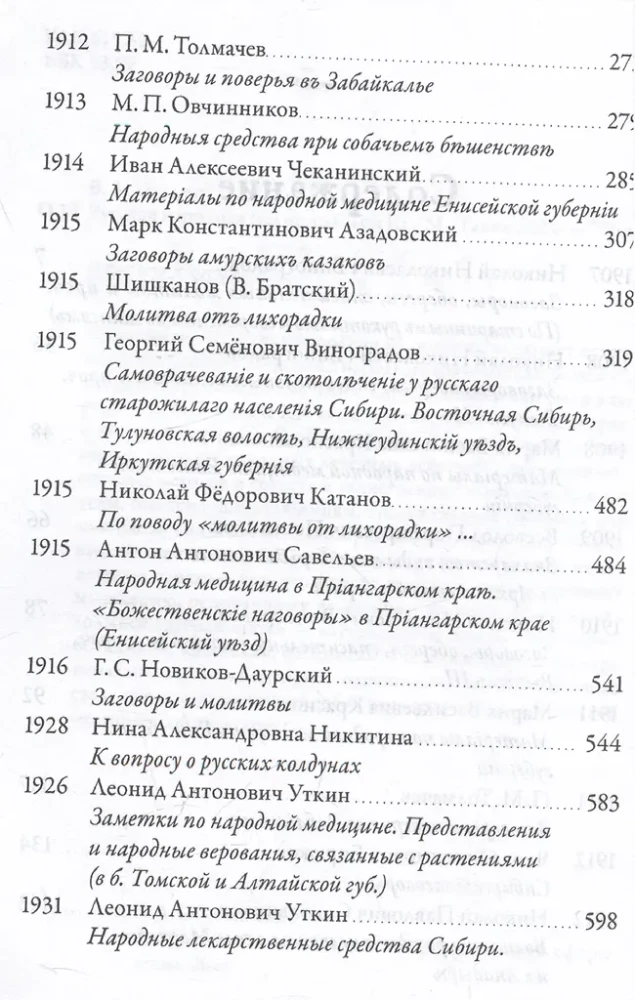 Russian Folk Medicine. Reader. Volume 3