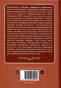 Rosyjska medycyna ludowa. Chrestomatia. Tom 1