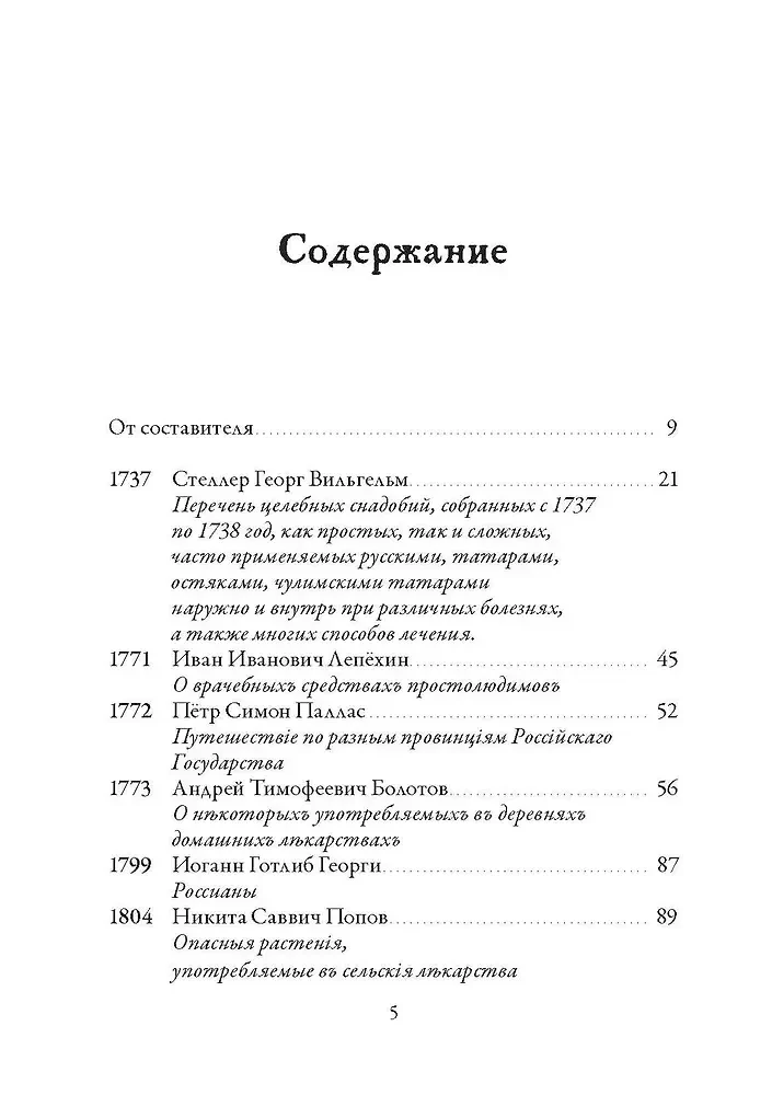Rosyjska medycyna ludowa. Chrestomatia. Tom 1
