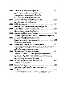Rosyjska medycyna ludowa. Chrestomatia. Tom 1