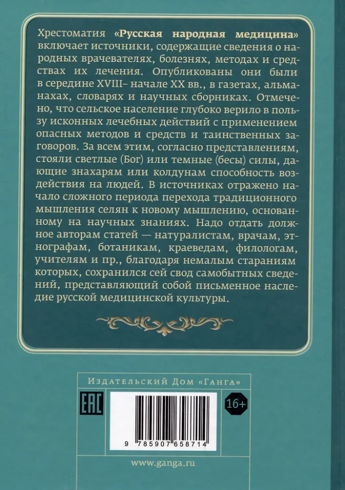 Russian Folk Medicine. Reader. Volume 2