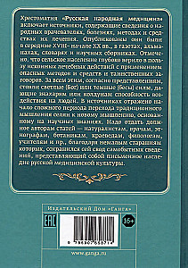 Russian Folk Medicine. Reader. Volume 2