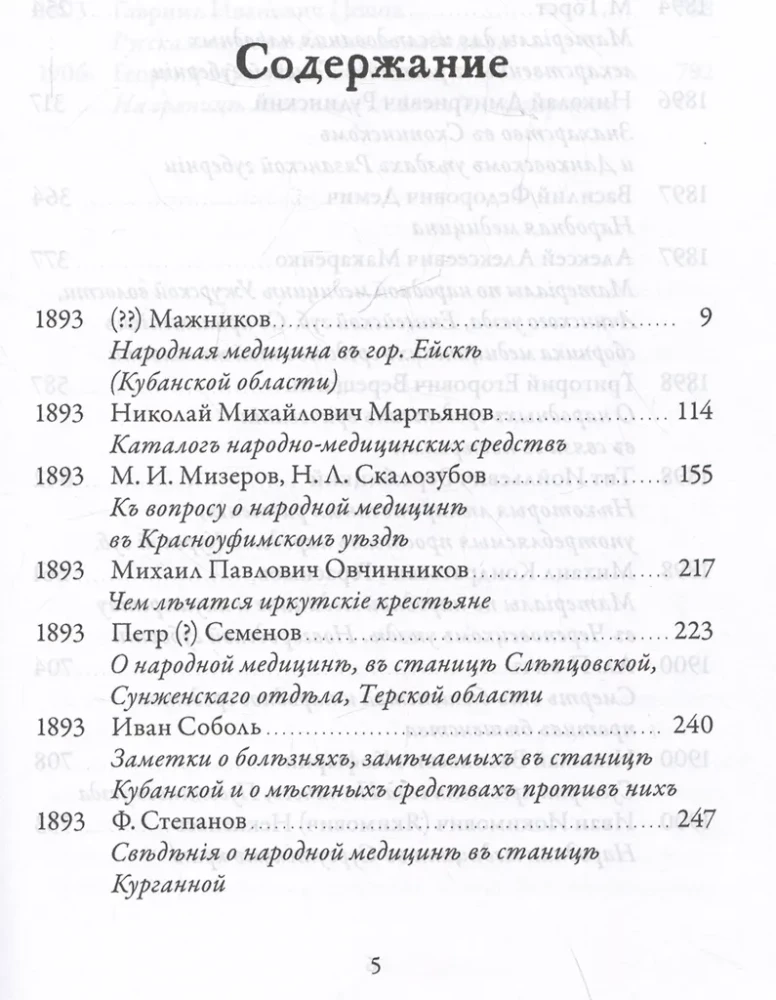 Russian Folk Medicine. Reader. Volume 2