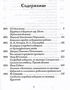 Russian Folk Medicine. Reader. Volume 2