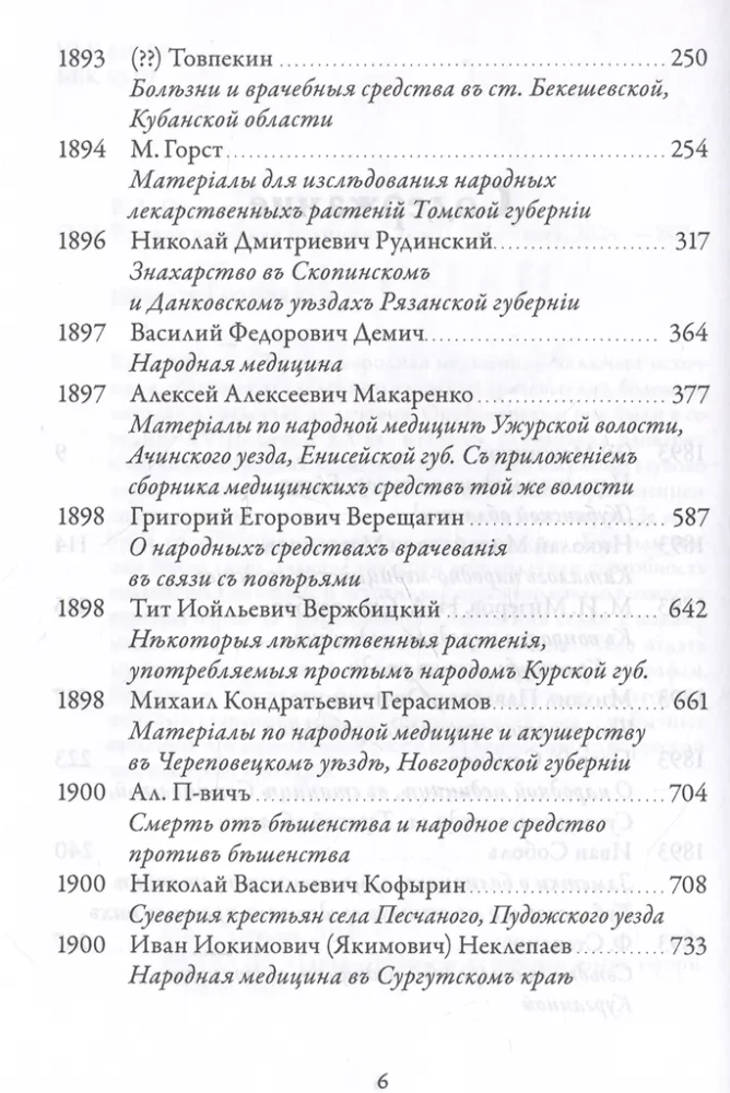 Russian Folk Medicine. Reader. Volume 2