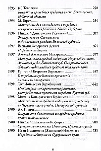 Russian Folk Medicine. Reader. Volume 2