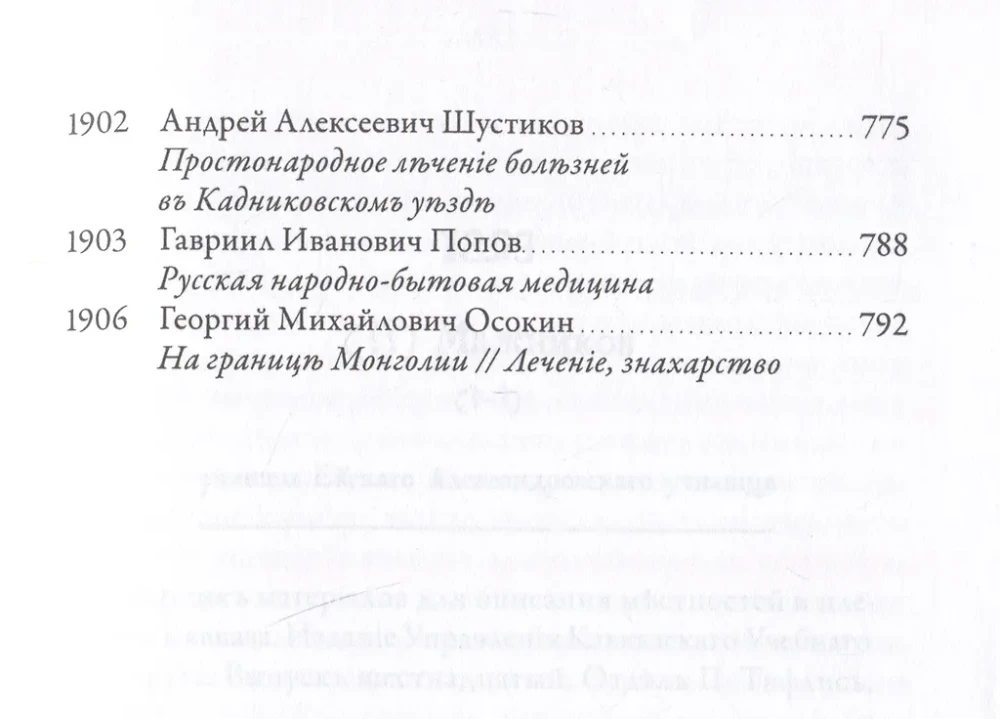 Russian Folk Medicine. Reader. Volume 2