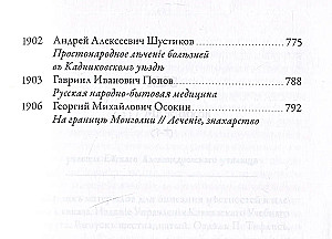 Russian Folk Medicine. Reader. Volume 2