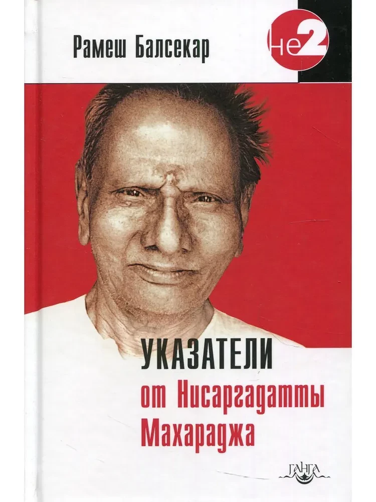 Wskaźniki od Nisargadatta Maharaj