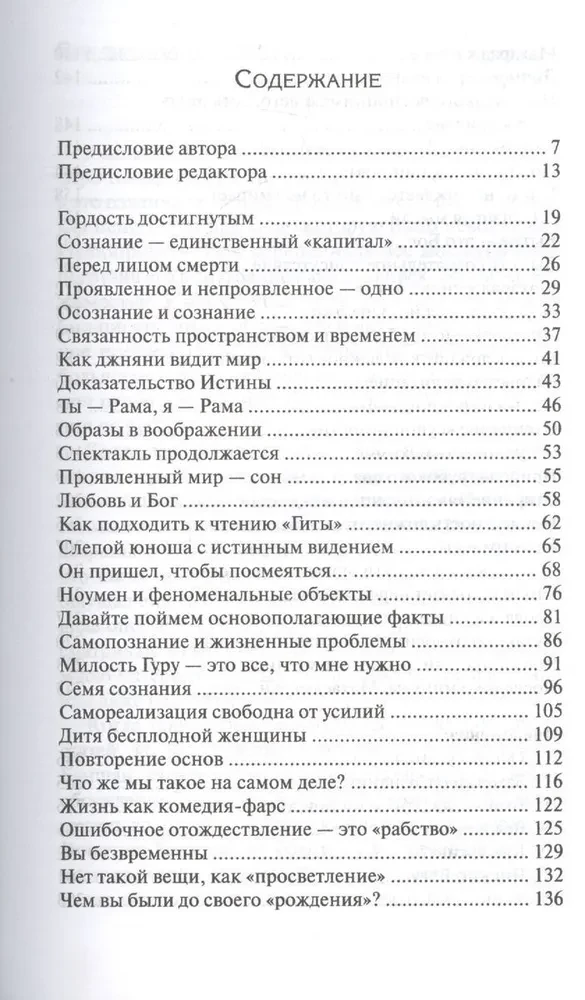 Wskaźniki od Nisargadatta Maharaj