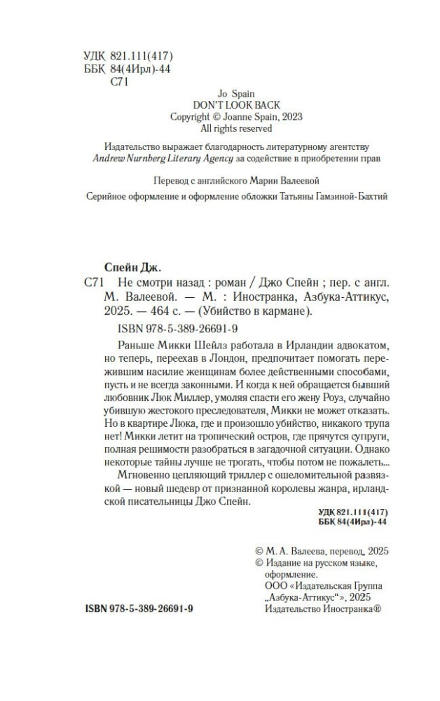 Nežiūrėk atgal