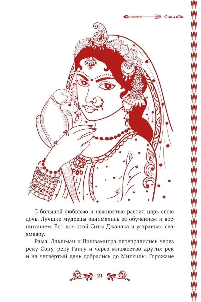 Die Sage von Rama in der Nacherzählung von Premchand