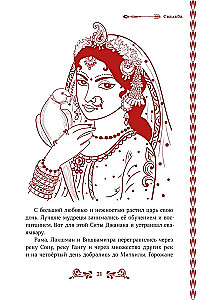 Die Sage von Rama in der Nacherzählung von Premchand